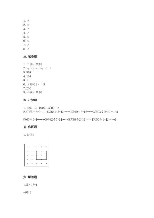 苏教版三年级上册数学期末测试卷【全国通用】.docx