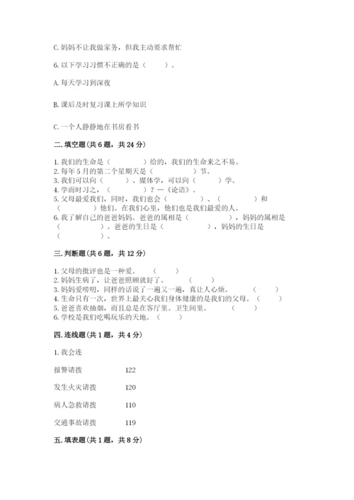 部编版三年级上册道德与法治期末测试卷【综合卷】.docx