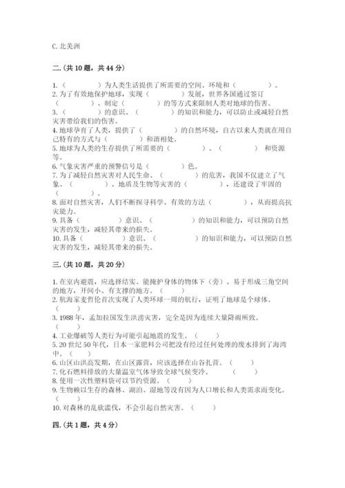 六年级下册道德与法治第二单元 爱护地球 共同责任 测试卷及答案【典优】.docx