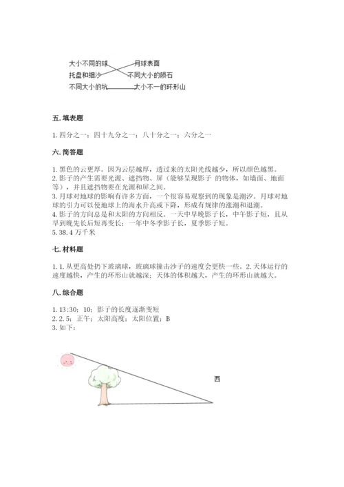 教科版三年级下册科学第3单元《太阳、地球和月球》测试卷（实用）.docx