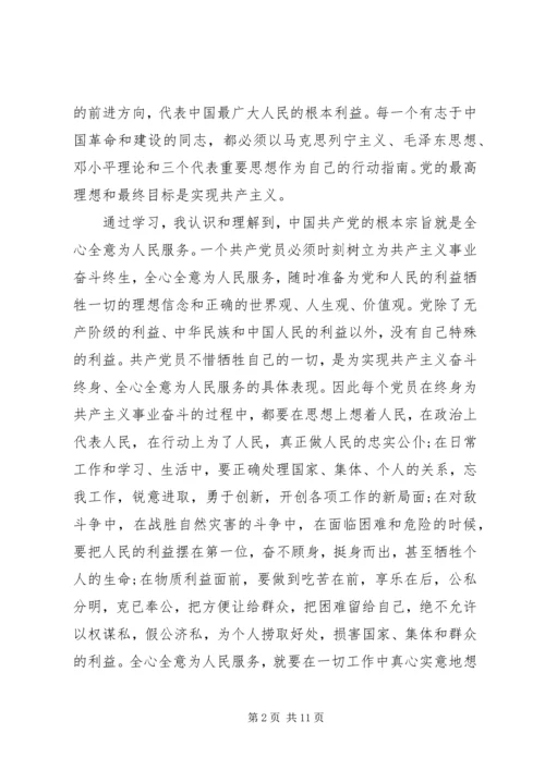 党员发展对象培训心得3篇.docx