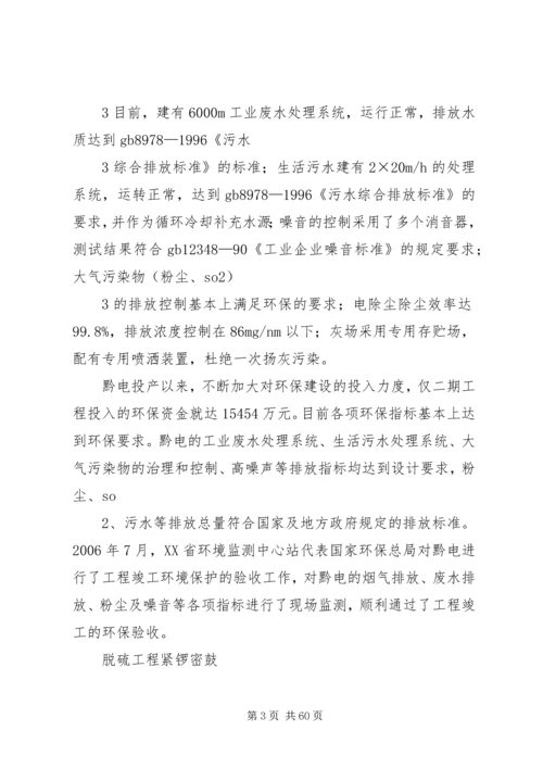 坚持科学发展,实现经济效益和社会效益同步发展.docx