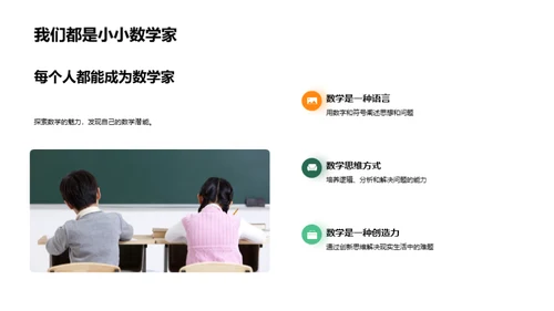 小学数学探秘之旅