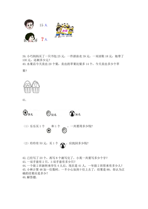 小学二年级上册数学应用题100道（全国通用）.docx