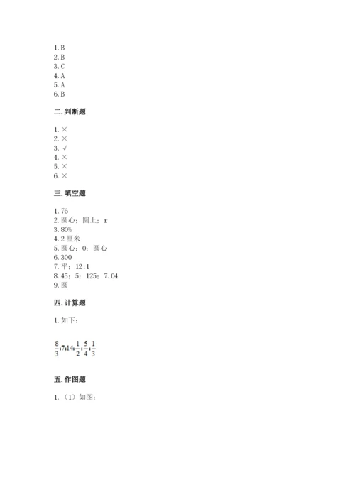 小学数学六年级上册期末考试试卷带答案（模拟题）.docx