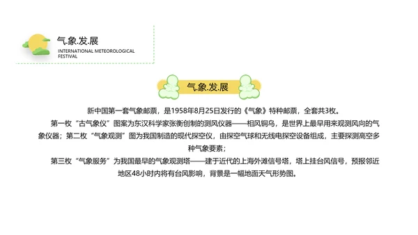 蓝色国际气象节PPT课件模板