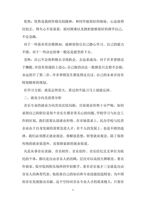 艺术生职业规划范文