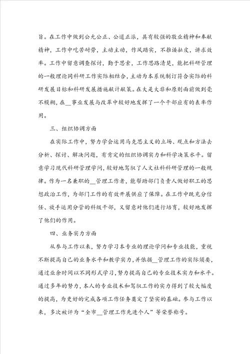 职称评定个人工作总结范文10篇