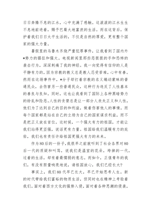 我爱我的祖国演讲稿范文精选.docx