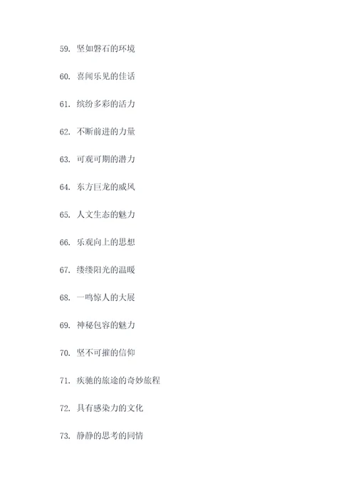 欣欣向荣好词好句