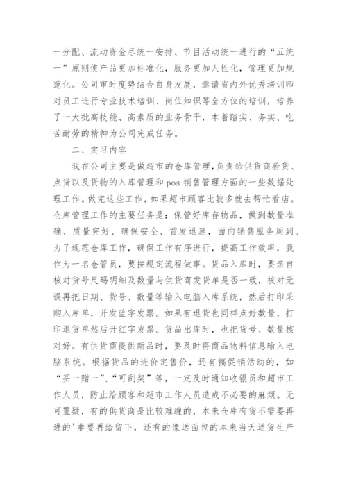 仓库管理员实习报告_3.docx