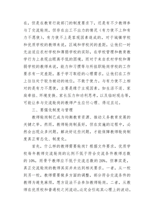 教师交流轮岗工作总结.docx