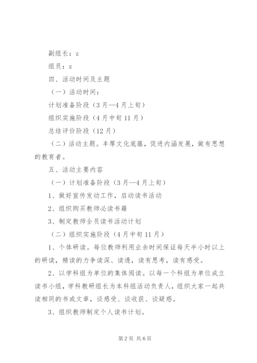 丰新三中读书社活动方案.docx