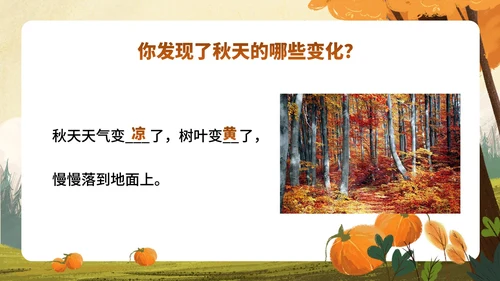 部编版一年级上册第一课《秋天》