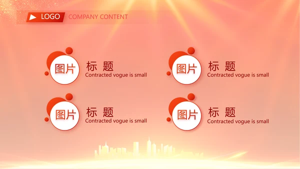 红色喜庆社区联欢会活动PPT