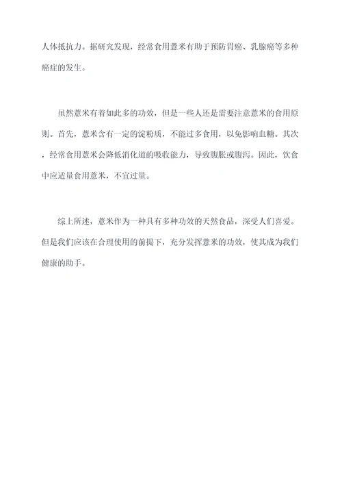 薏米什么功效与作用
