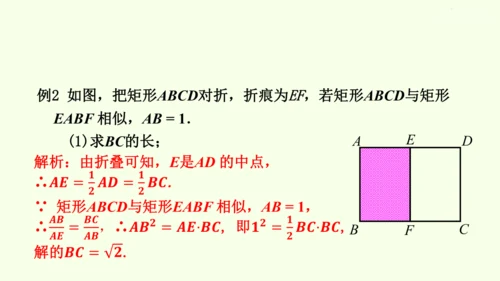 人教版数学九年级下册27.1图形的相似课件（34张PPT)