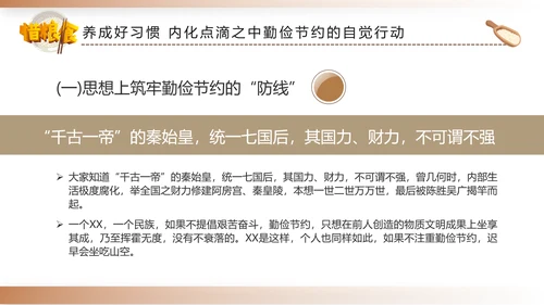 勤俭节约拒绝浪费勤俭反对浪费粮食光盘行动