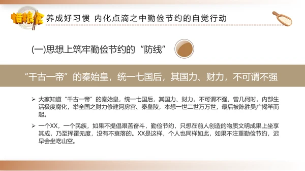 勤俭节约拒绝浪费勤俭反对浪费粮食光盘行动