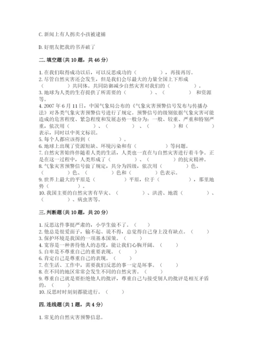 六年级下册道德与法治期中测试卷（名师系列）.docx