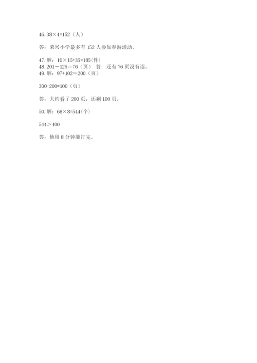 小学三年级数学应用题50道含答案【典型题】.docx