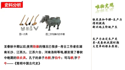 第二单元 夏商周时期：早期国家与社会变革 单元复习课件