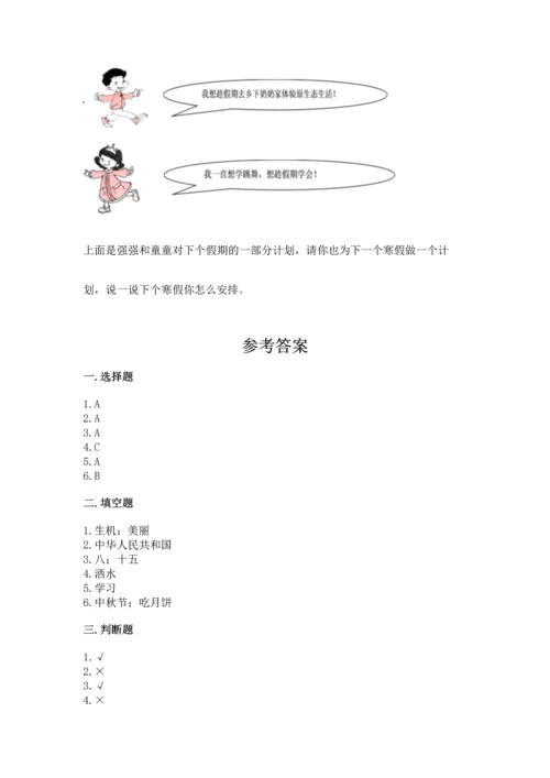 部编版小学二年级上册道德与法治期中测试卷加答案下载.docx