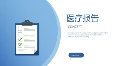 蓝色简约时尚医疗报告动态PPT