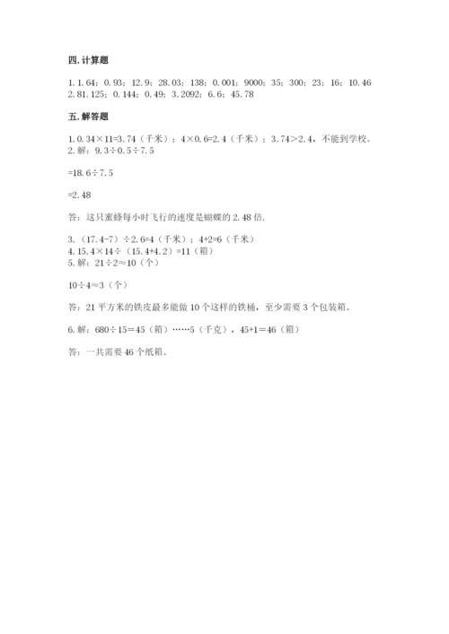 人教版数学五年级上册期中考试试卷精品【名师推荐】.docx