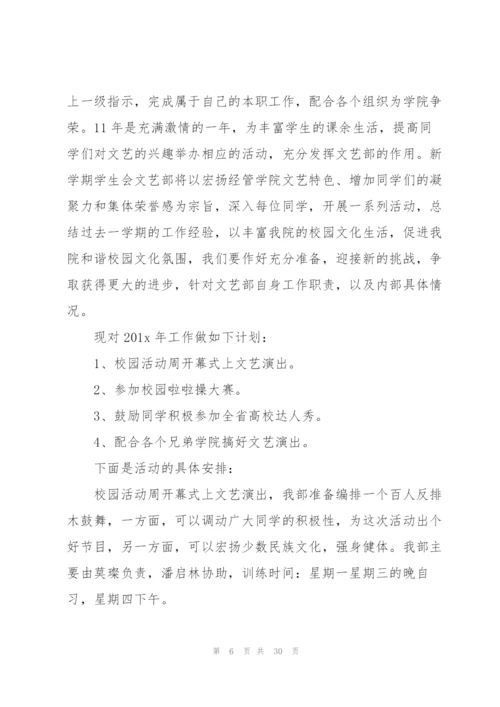 文艺部的工作计划10篇.docx