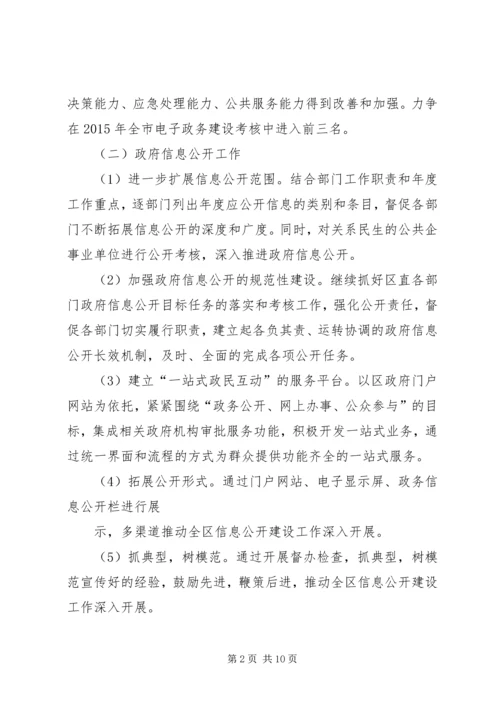 篇一：电子政务中心XX年工作计划.docx