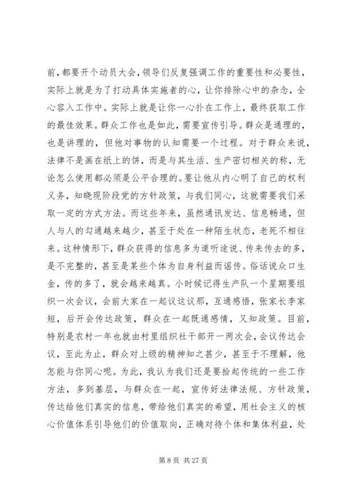 学习四群教育心得体会1500字 (2).docx