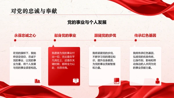 红色党政风入党积极分子个人汇报PPT模板
