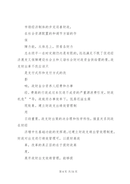 建立支出管理制度.docx