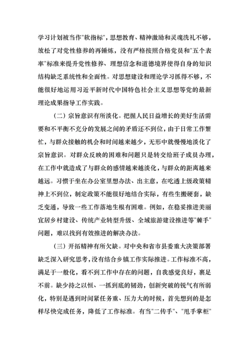 县委党支部民主生活会个人对照检查材料.docx