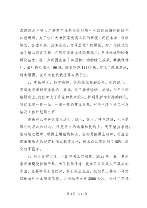 环卫处工作总结及工作计划 (3).docx