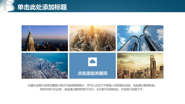 蓝色简约商务风房地产工作汇报通用PPT模板