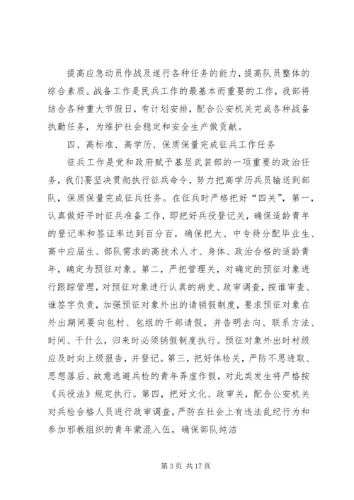 乡镇武装工作计划[小编推荐].docx