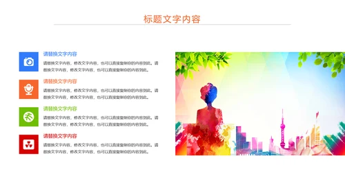 时尚演讲比赛辩论赛工作汇报PPT模板