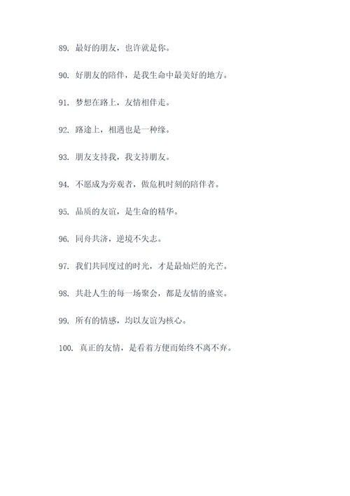 对待朋友的谚语