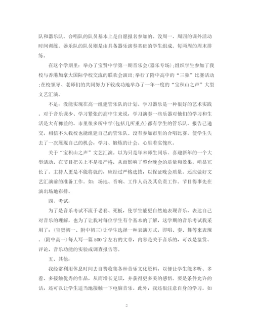 精编之音乐教师工作总结范文2.docx