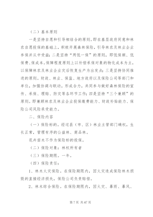 北京森林保险试点实施方案.docx