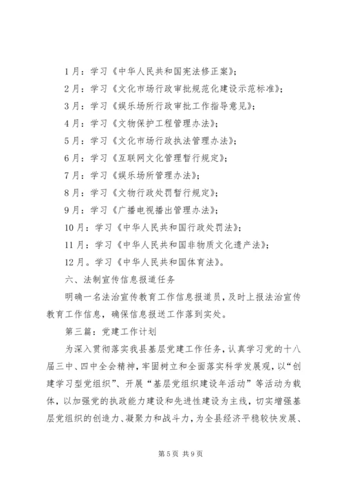 文广局工作计划3篇.docx