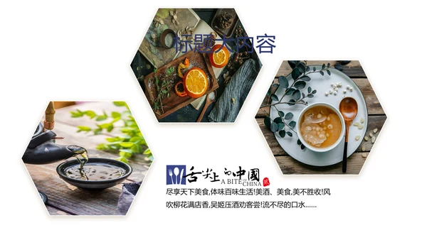 传统文化中国美食动态pptD