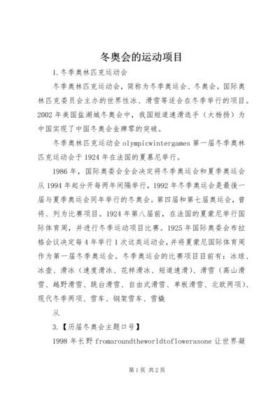 冬奥会的运动项目 (4).docx