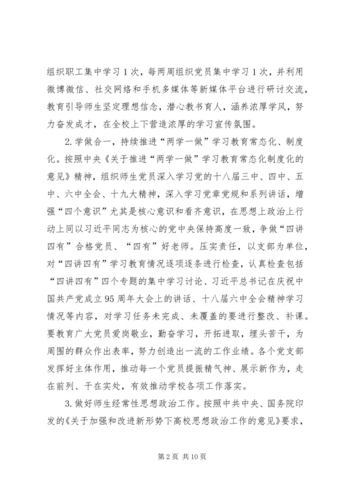 学校XX年党建工作要点.docx