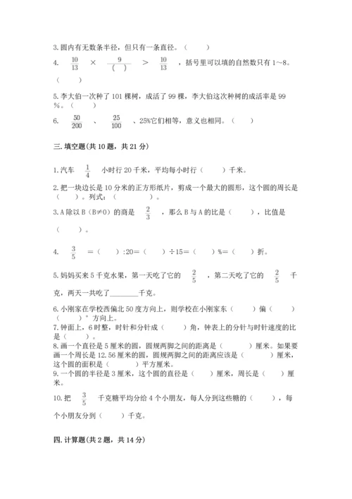 人教版六年级上册数学期末测试卷精品【易错题】.docx