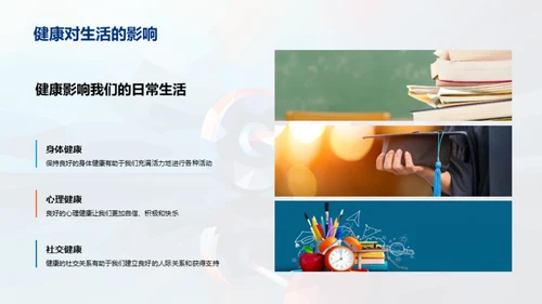 健康生活秘籍