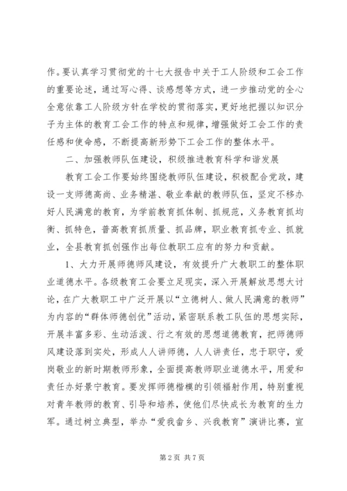 教育工会工作计划 (5).docx