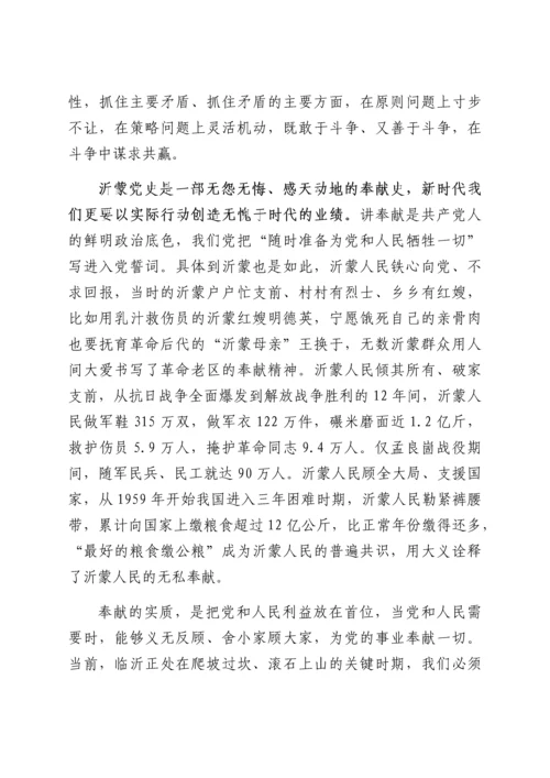 党史党课：感悟沂蒙党史 汲取奋进力量.docx